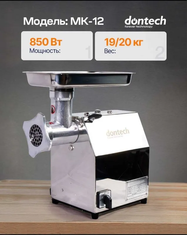 DONTECH MK-12 промышленная мясорубка до 120кг мясо в день, доставка. 1