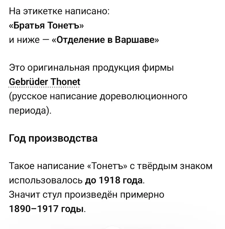 Стул антиквар сотилади ишлаб чикарувчи бренд Братья Тонет — фото 3