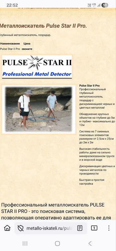 Металлоискатель PULS STARE PRO2 — фото 1