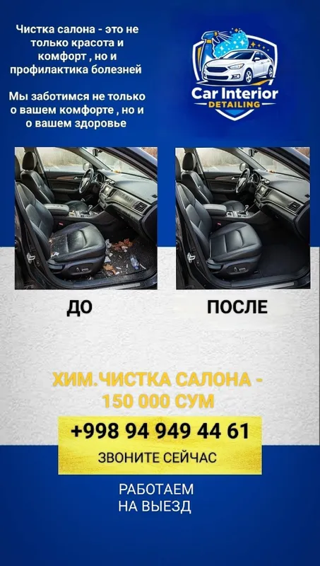 Хим.чистка салона автомобиля