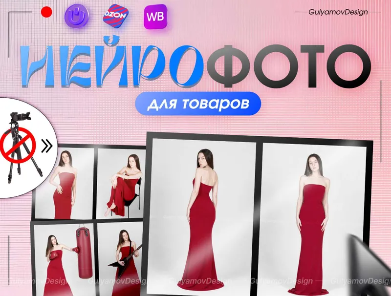 Нейрофото, Нейрофотосессии для товаров, одежды, аксессуаров. 1 Нейрофото, Нейрофотосессии для товаров, одежды, аксессуаров. 1