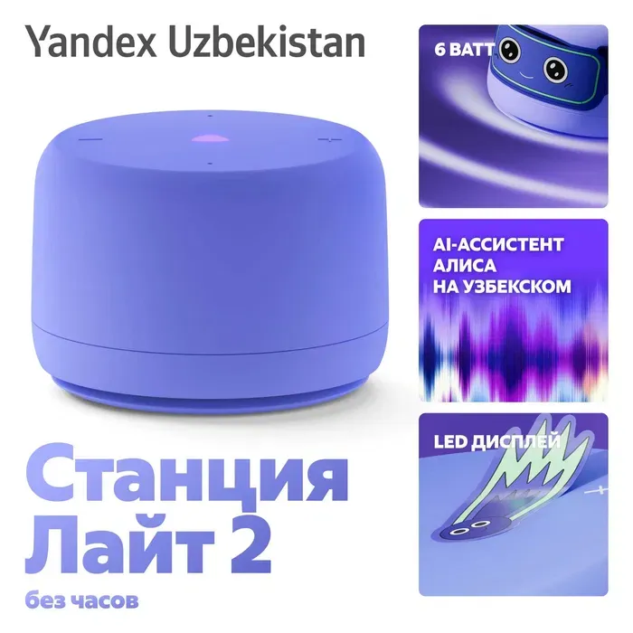 Умная колонка Яндекс Станция Лайт 2 без часов 8 Умная колонка Яндекс Станция Лайт 2 без часов 8