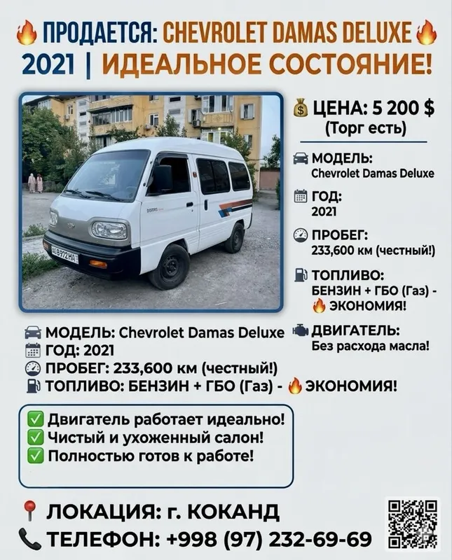 Chevrolet Damas в хорошем состоянии без разхода сел и поехал Chevrolet Damas в хорошем состоянии без разхода сел и поехал