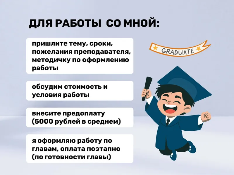 Репетиторство, реферат, ВКР, нкр, диссертация — фото 3 Репетиторство, реферат, ВКР, нкр, диссертация — фото 3