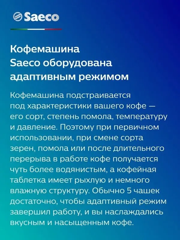 Автоматическая кофемашина Saeco SM6480/00 — фото 2 Автоматическая кофемашина Saeco SM6480/00 — фото 2