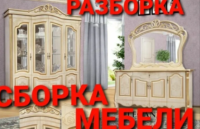 Mebelchi Usta Zborka Razborka Mebel Сборка Разборка Мебели Mebelchi Usta Zborka Razborka Mebel Сборка Разборка Мебели