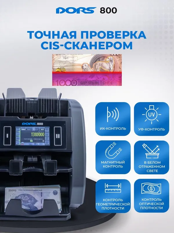 DORS 800: Двухкарманный Мультивалютный Счетчик-Сортировщик DORS 800: — фото 2