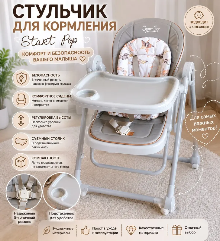 Стол для кормления ребёнка