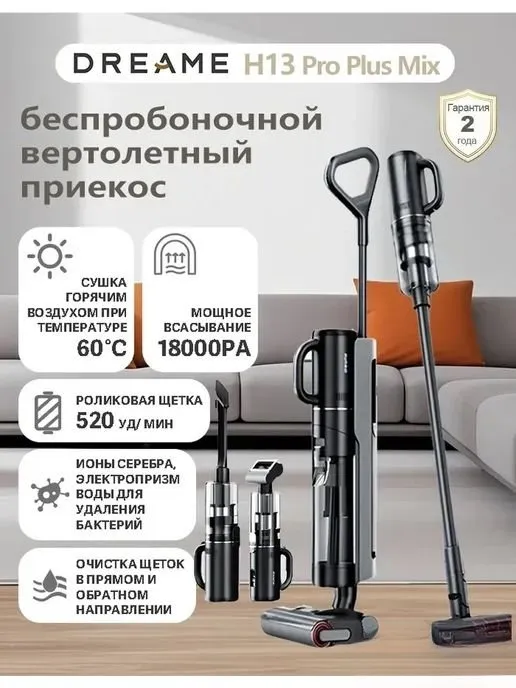 Dreame h13 pro plus mix 2 Dreame h13 pro plus mix 2