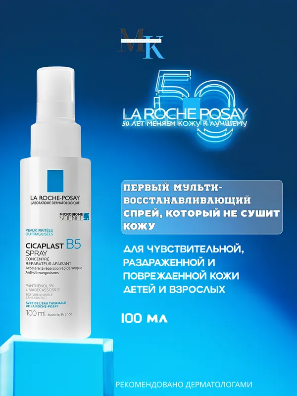 Shikastlangan ter uchun La RocheCicaplast B5 sprey
