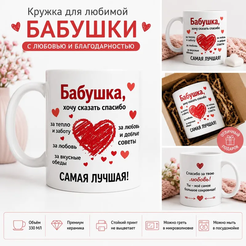 Babushka uchun sovg‘a krujka — 330 ml — фото 1