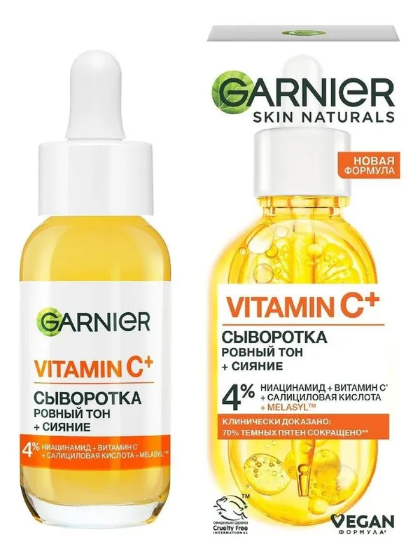 Сыворотка для лица Garnier Skin Naturals Vitamin C+ 4% (витамин C, ниацинамид, салициловая кислота, меласил) Сыворотка для лица Garnier Skin Naturals Vitamin C+ 4% (витамин C, ниацинамид, салициловая кислота, меласил)