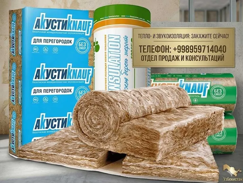 Минеральная вата (minvata) от фирмы Knauf Минеральная вата (minvata) от фирмы Knauf