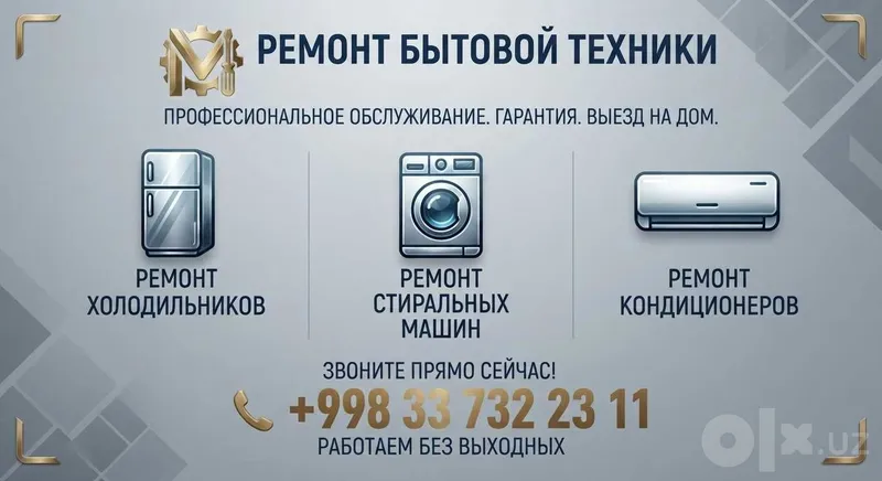 Ремонт холодильников, стиральных машин и кондиционеров Ремонт холодильников, стиральных машин и кондиционеров