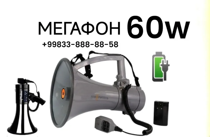 Рупор мегафон на АКБ с USB и записью 50Вт