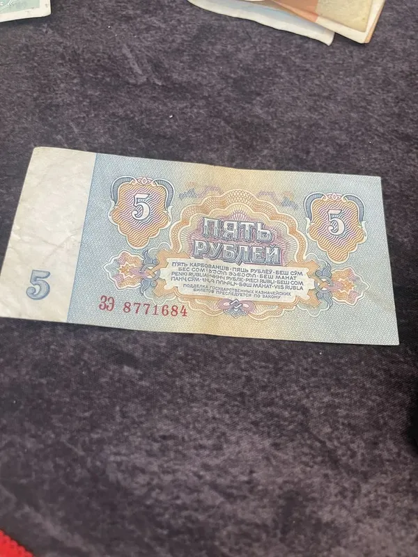 Старинная купюра 5 рублей 1961 года 2