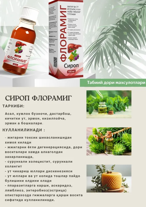 бат табиий доривор гиёҳлар 6 бат табиий доривор гиёҳлар 6