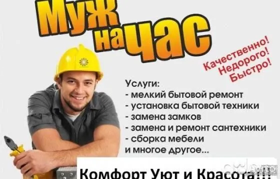Муж на час все услуги по ремонту