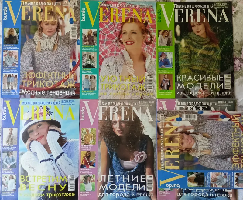Журнал Бурда, Сабрина, Verena. Читайте описание 3 Журнал Бурда, Сабрина, Verena. Читайте описание 3