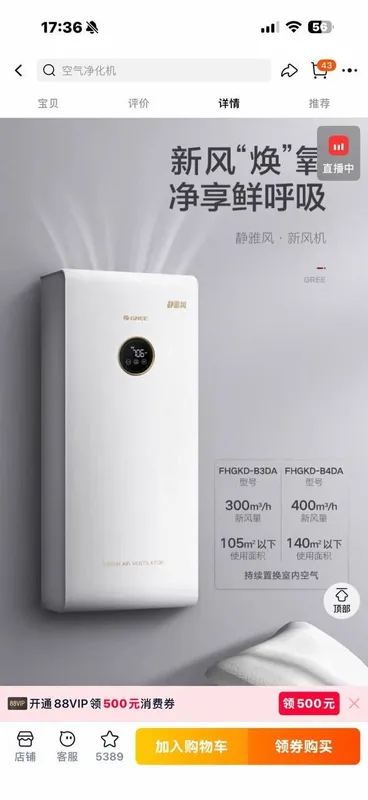 Бризер Gree 400 на 140кв 1