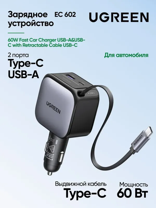 автомобильное зарядное устройство UGREEN EC602