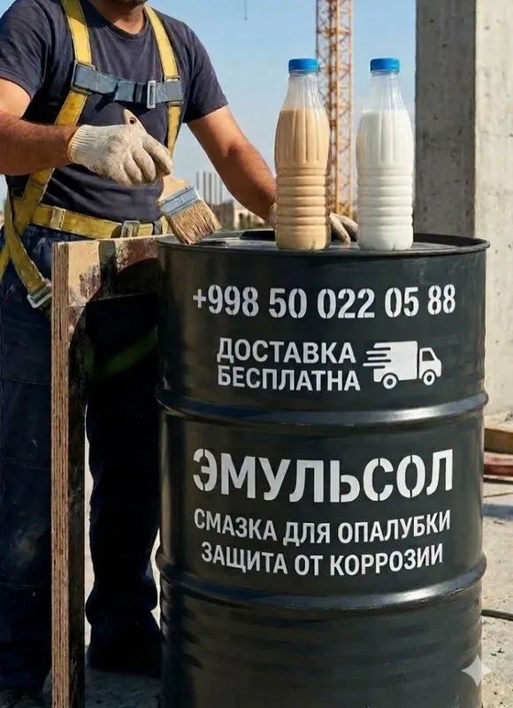 Смазка для опалубки форм для отливки ЖБИ, тротуарной плитки и т.д.