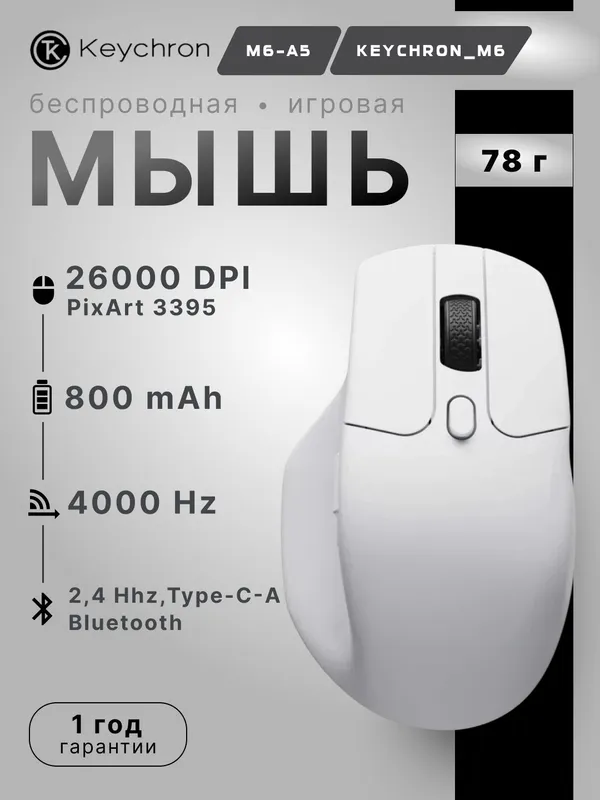Игровая беспроводная мышка Keychron M6 BT/WL/USB-A/USB-C, 4K, до 120 часов работы, M6A5 Игровая беспроводная мышка Keychron M6 BT/WL/USB-A/USB-C, 4K, до 120 часов работы, M6A5