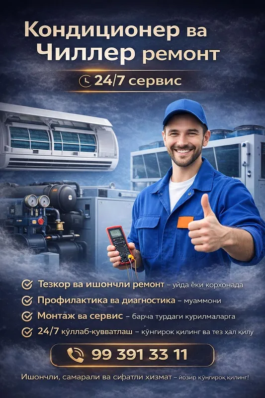 Профессиональный ремонт и обслуживание кондиционеров и чиллеров 24/7