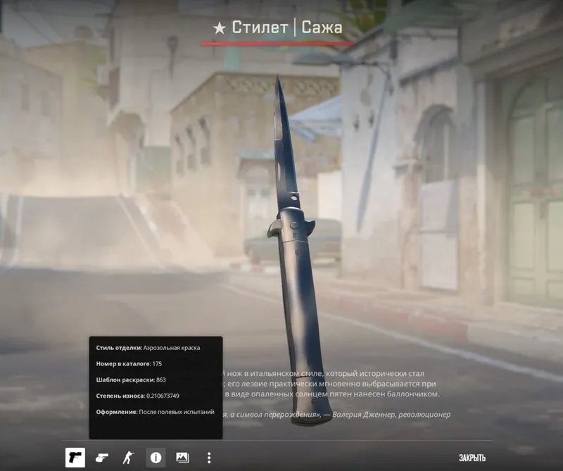 Нож в CS2 Stiletto Сажа Нож в CS2 Stiletto Сажа