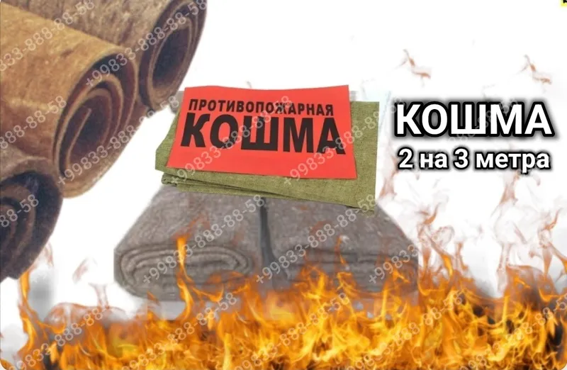 Кошма 2 на 3 метра