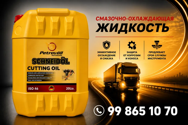 Смазочно-охлаждающая жидкость (СОЖ) Petrovoll 1