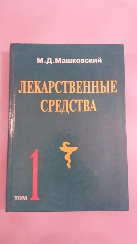 Машковский год издания 1989 1