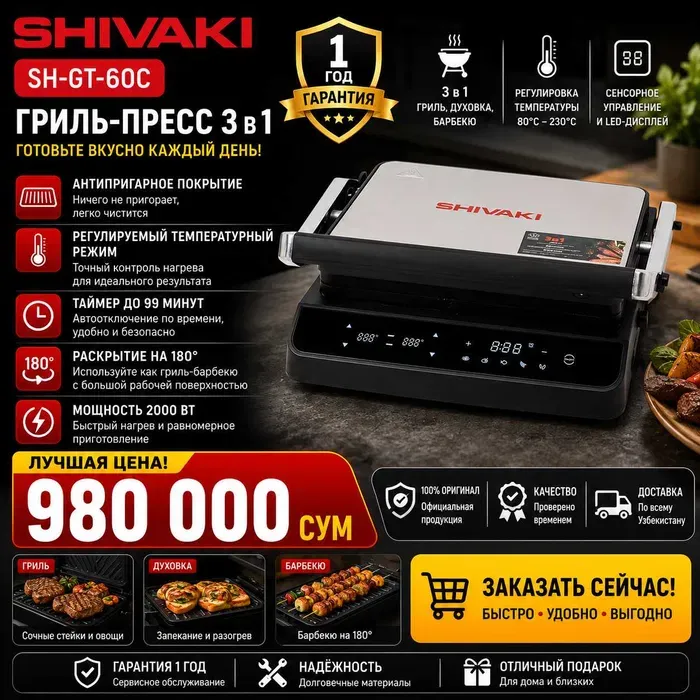 Электрогриль Shivaki SH-GT60C, 2000 Вт, 60×35 см, новый Электрогриль Shivaki SH-GT60C, 2000 Вт, 60×35 см, новый