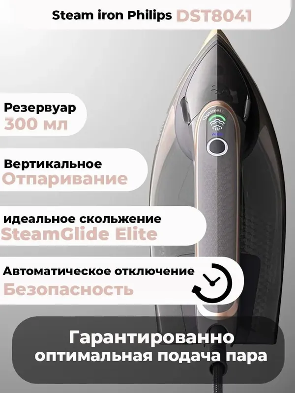 Утюг Philips DST 8041 Производитель Индонезия ? 1