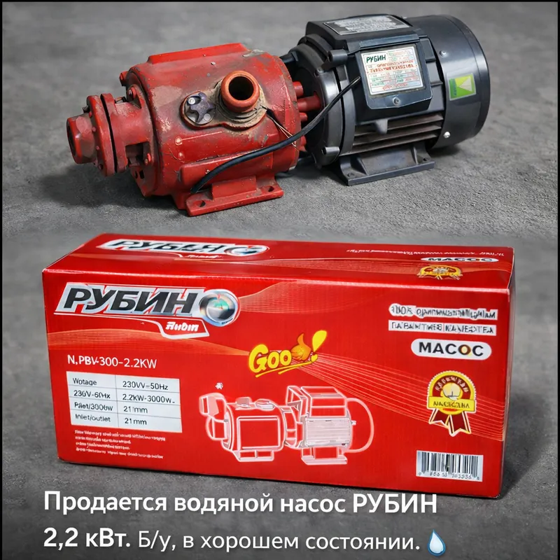 Продается водяной насос РУБИН