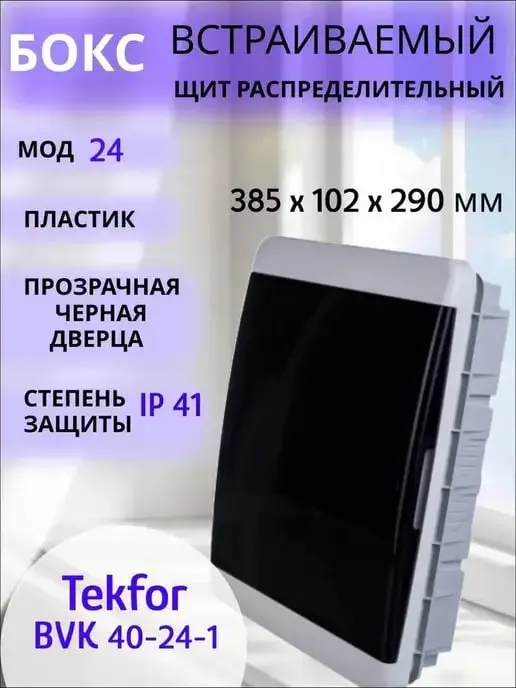 Щиты пластиковые 6-54 модуля Текфор — фото 2