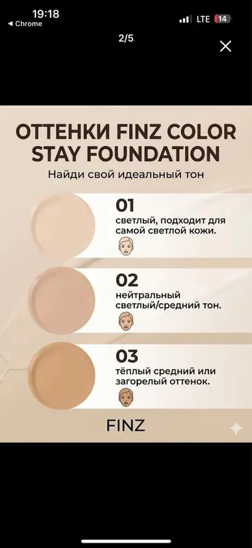 FINZ Color Stay Foundation SPF30 (Oil — фото 2 FINZ Color Stay Foundation SPF30 (Oil — фото 2