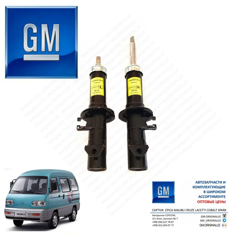 Передний и задний амортизатор GM 5
