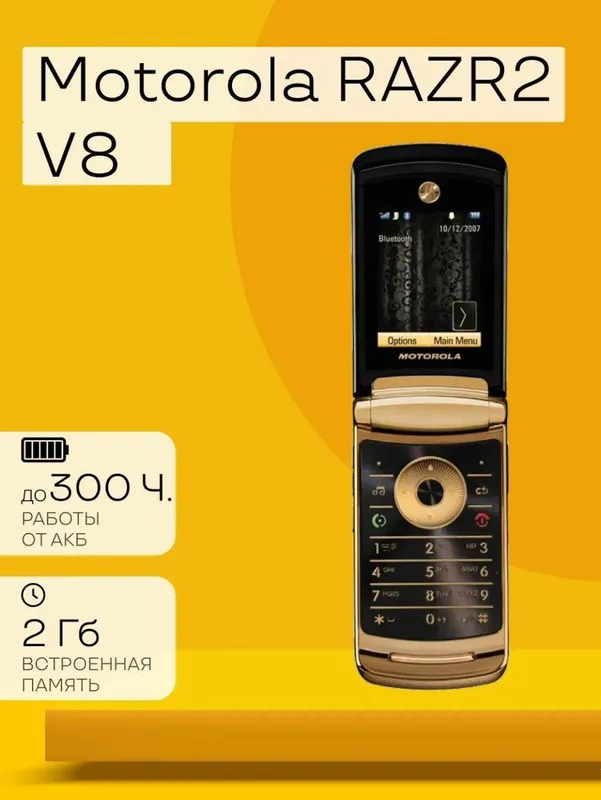 Motorola Razr V8 GSM 1SIM Реставрация Оригинал 8 Motorola Razr V8 GSM 1SIM Реставрация Оригинал 8