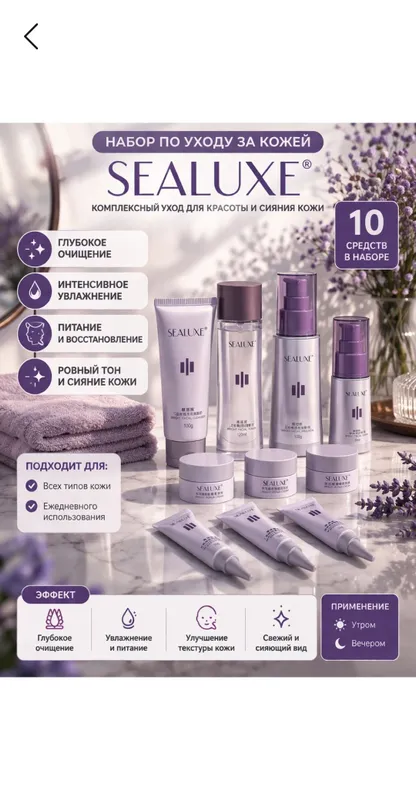 фPremium SEALUXE yuz parvarishi toplami 2 фPremium SEALUXE yuz parvarishi toplami 2