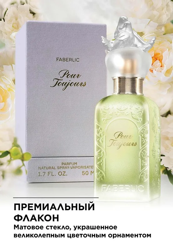 Faberlic Духи Pour Toujours Faberlic Духи Pour Toujours