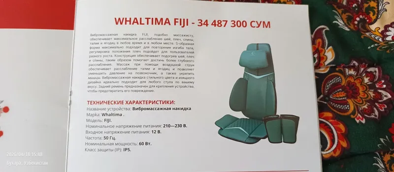 Накидка Вибромассажная — фото 1