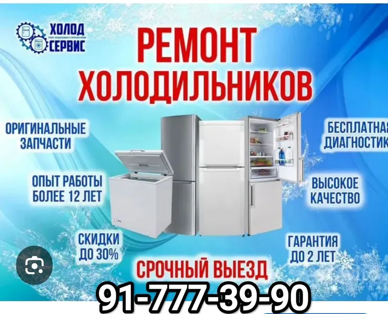 Установка и ремонт кондиционр, холодилников.