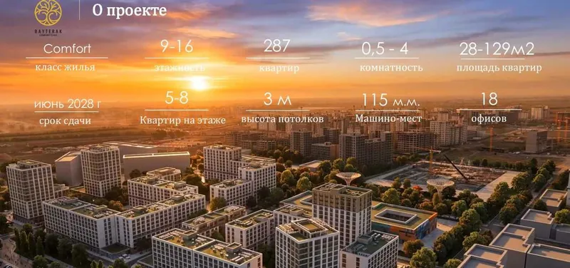 СТАРТ ПРОДАЖ! Новый Ташкент ЖК-Батерак цена-которой ПОТОМ НЕ БУДЕТ(8 9 СТАРТ ПРОДАЖ! Новый Ташкент ЖК-Батерак цена-которой ПОТОМ НЕ БУДЕТ(8 9