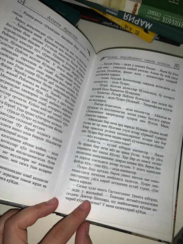 🕵️ Агата Кристи – «Таинственный убийца Роджера Экройда» 📚 2