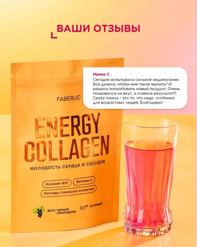 Collagen Faberlic arginal 450.000 som — фото 1