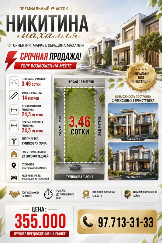 НИКИТИНА махалля(Маркет)! Успейте купить! Срочная продажа и цена!!! НИКИТИНА махалля(Маркет)! Успейте купить! Срочная продажа и цена!!!