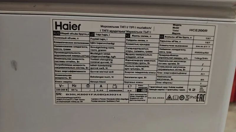 Морозилка Haier HCE200R 4