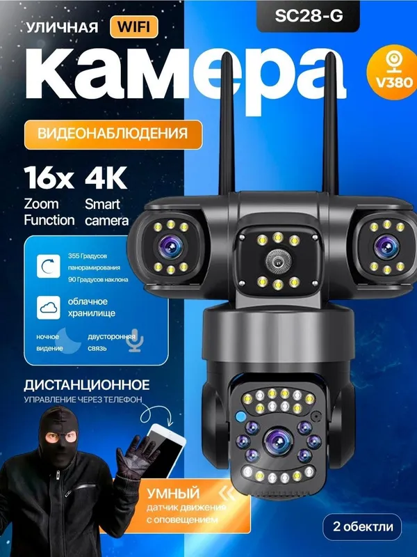 SC28-G 3 ko‘zli WiFi Smart Kamera Full HD