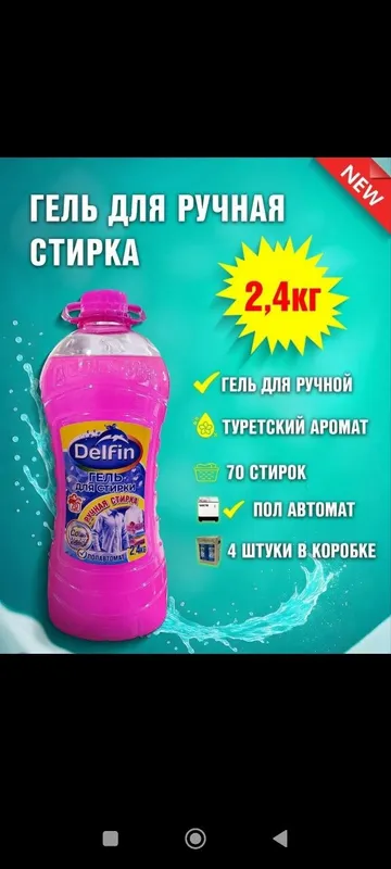Гель для стирки (полуавтомат/ручная стирка) 2.4 кг